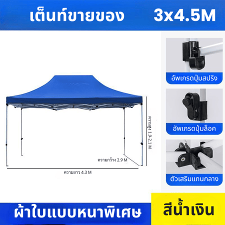 เต็นท์ขายของ3x4.5