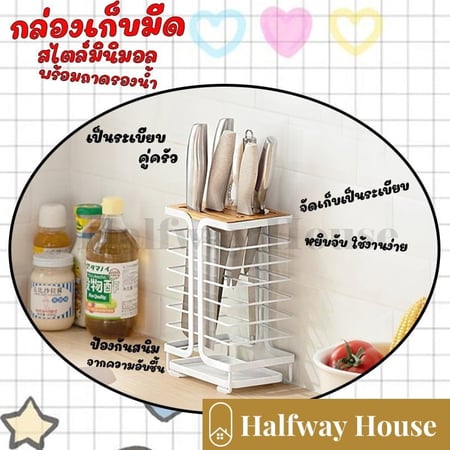 ที่เสียบมีด ที่วางมีดทำครัว ชั้นวาง ที่เก็บมีด ชั้นวางของในครัว