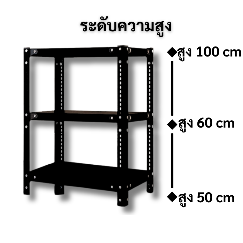 ชั้นเหล็ก ชั้นวางของภายในบ้านรุ่น 3 ชั้น