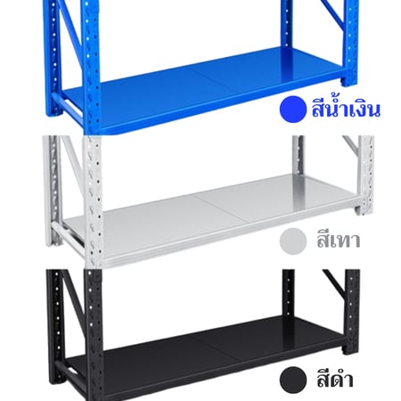 ชั้นวางเหล็กสามารถปรับระดับชั้นวางได้