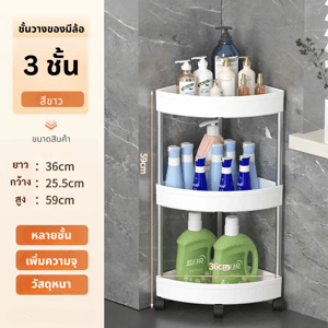 ชั้นวางของห้องน้ำติดมุม 3 ชั้น สีขาว