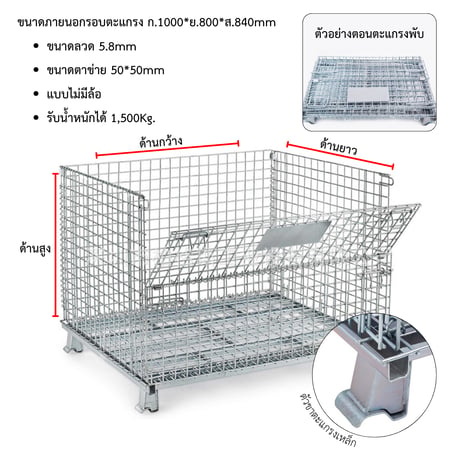 ตะแกรงเหล็กพับได้ ขนาด 1000*800*840mm รับน้ำหนักสูงสุดถึง 1,300Kg. - Image 3