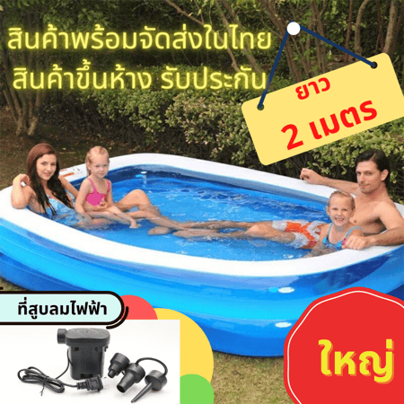 สระน้ำเป่าลม สระว่ายน้ำ สระว่ายน้ำเด็ก สระว่ายน้ำผู้ใหญ่ สระเป่าลม 2 เมตร 2 ชั้น ขนาดครอบครัว**พร้อมส่ง** ค่าส่งถูก - Image 10