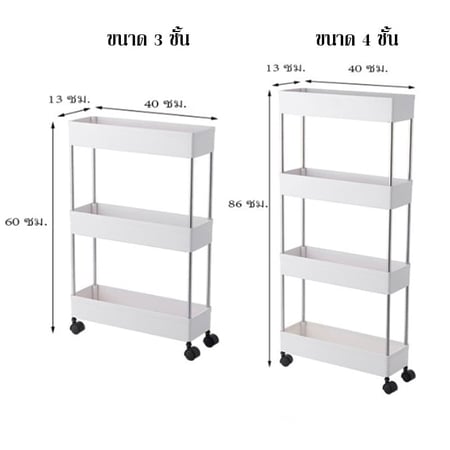 ชั้นวางของ ชั้นวางของพลาสติก ชั้นวางของในที่แคบ ชั้นวางของมีล้อเลื่อน - Image 18