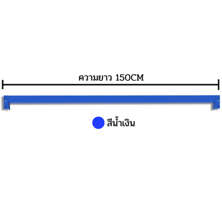 คานชั้นเหล็ก สีน้ำเงิน