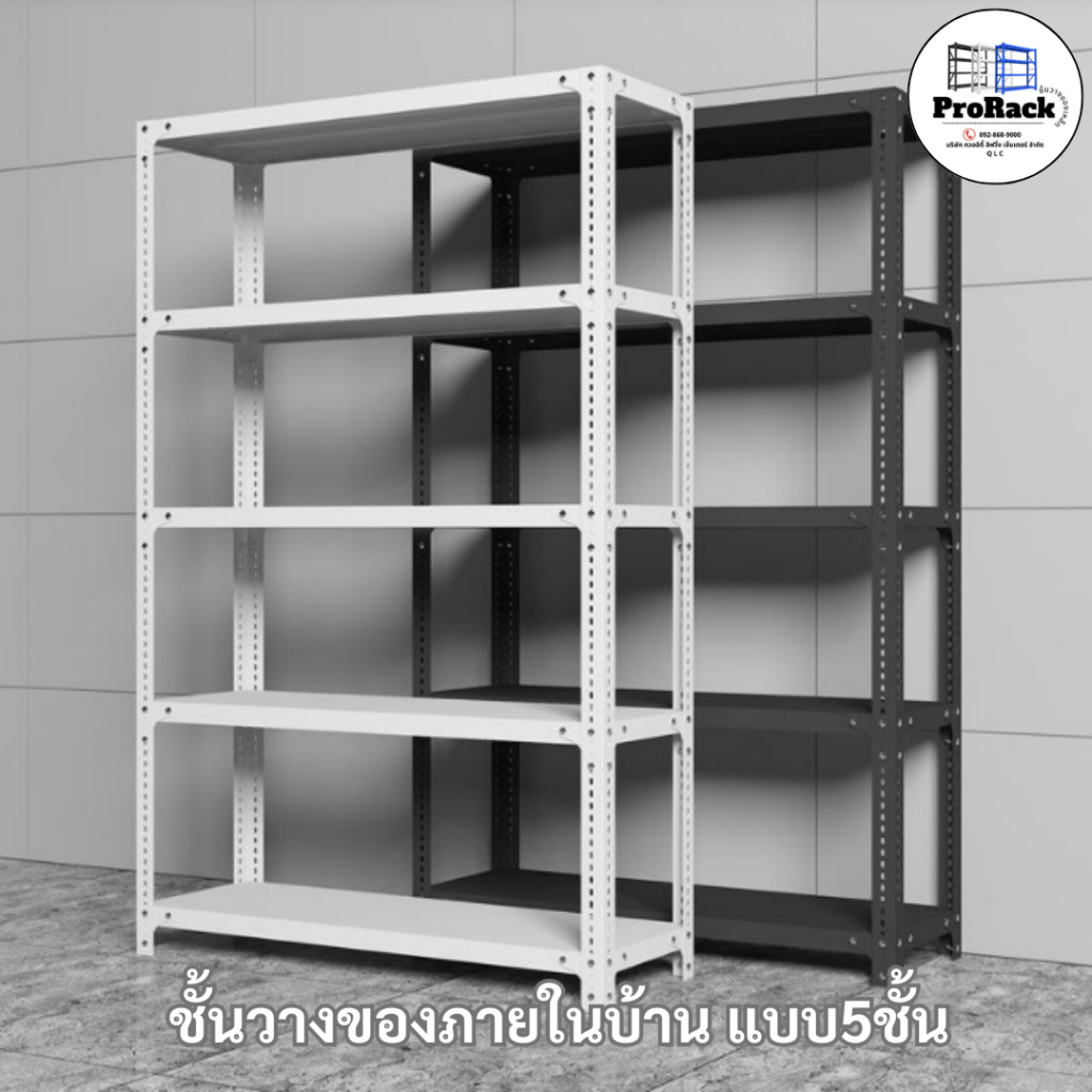 ชั้นวางของ-ชั้นวาง-ชั้นเหล็ก5ชั้น