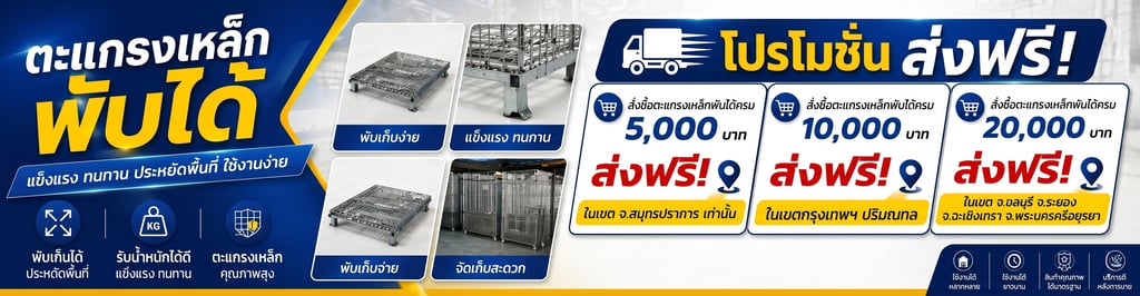 โปรโมชั่นชั้นวางของเหล็ก ตะแกรงเหล็กพับได้
