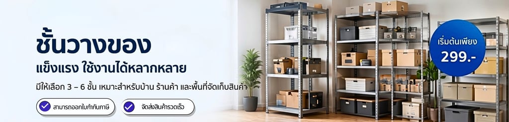 ชั้นวางของภายในบ้าน ชั้นวางของ ชั้นวางของเหล็ก