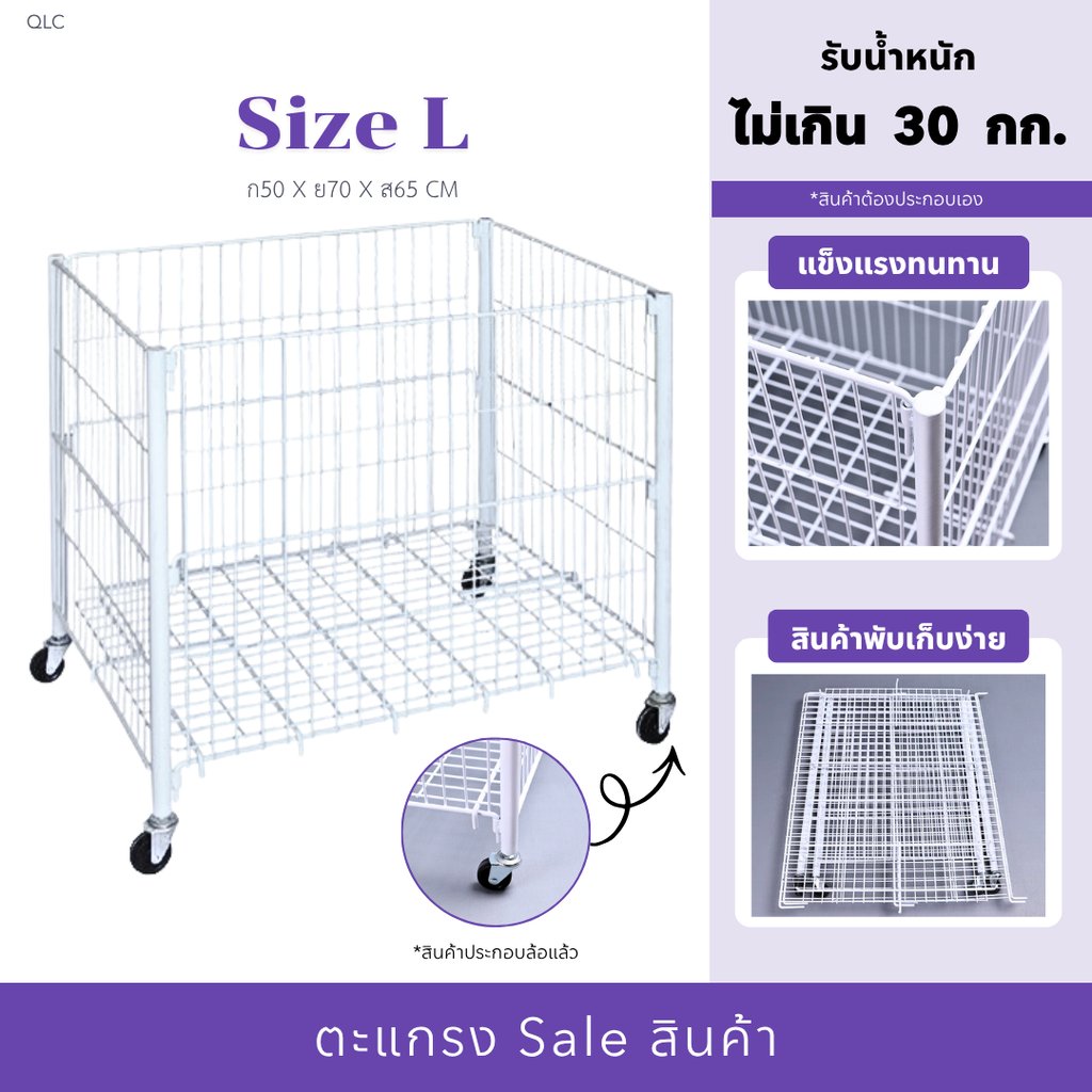ตะแกรงเซลล์ saleสินค้า กะบะเซลล์สินค้า