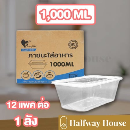 กล่องอาหารพร้อมฝา ยกลัง หนา/ทนทาน/สะอาด/ปลอดภัย