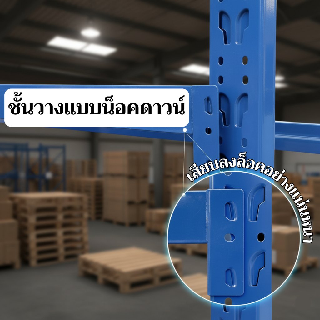 ชั้นวางเหล็ก ชั้นวางอะไหล่ ชั้นวาง 