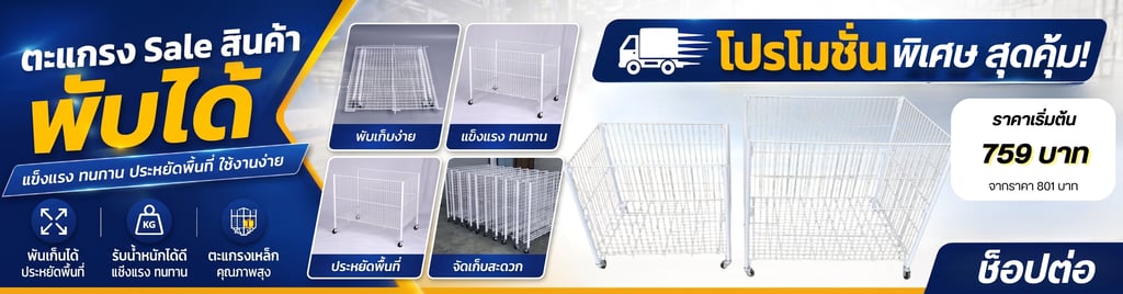 โปรโมชั่นชั้นวางของ ชั้นเหล็ก ตะแกรง Sale สินค้า