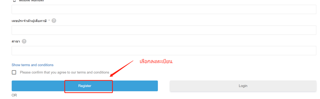 การสมัครสมาชิก register 4