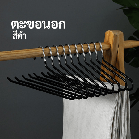 ไม้แขวนกางเกงตะขอนอก