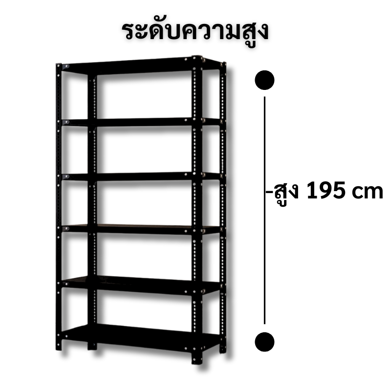 ชั้นเหล็ก ชั้นวางของภายในบ้านรุ่น 6 ชั้น