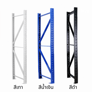 เสา-ชั้นวางของเหล็ก-ชั้นวางอะไหล่