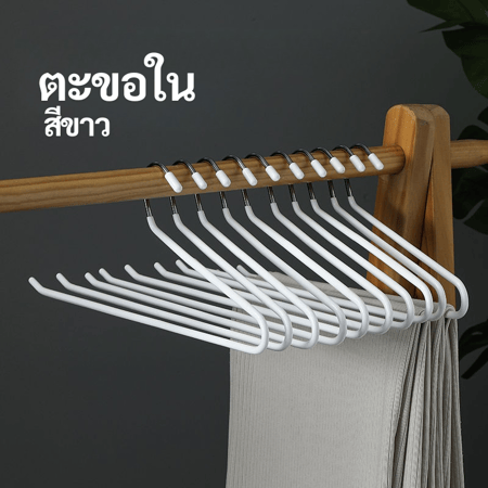ไม้แขวนตะขอใน