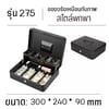 ลิ้นชักใส่เงิน