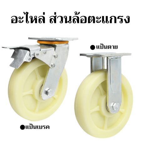 อะไหล่ ส่วนล้อตะแกรง