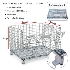 ตะแกรงเหล็กพับได้-ขนาด.1200-ตข.50x100 