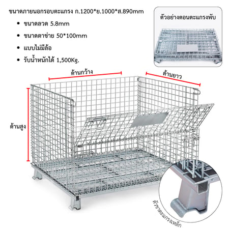 ตะแกรงเหล็กพับได้ ขนาด 1200*1000*890mm รับน้ำหนักสูงสุดถึง 1,500Kg. - Image 2