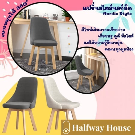 เก้าอี้ เก้าอี้โมเดิร์น เก้าอี้ สไตล์โมเดิร์น เก้าอี้ออฟฟิศ