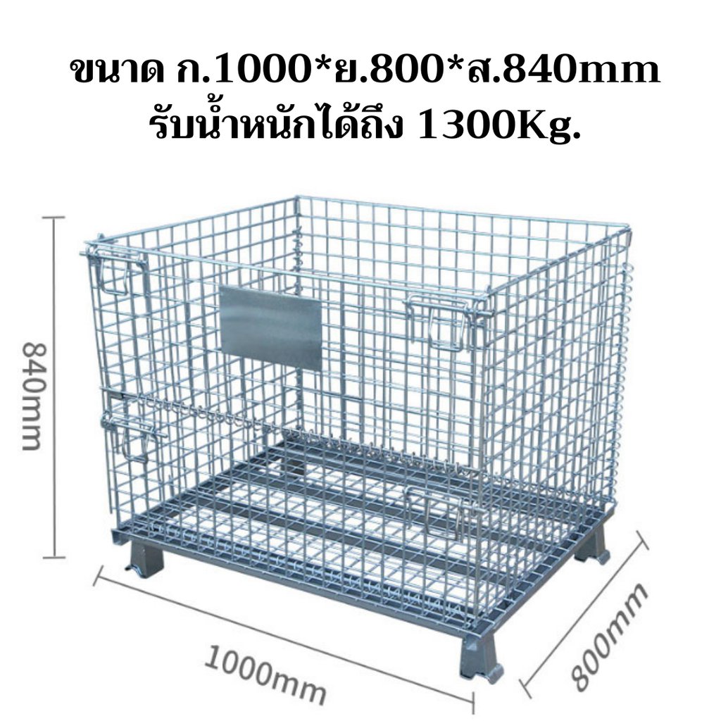 ตะแกรงเหล็กพับได้-ขนาด-1000x800x840mm-ไม่มีล้อ