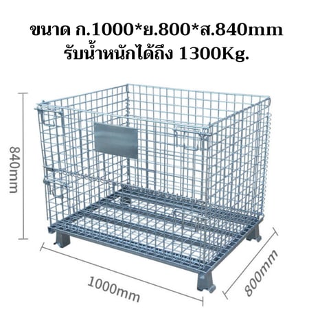 ตะแกรงเหล็กพับได้-ขนาด-1000x800x840mm-ไม่มีล้อ