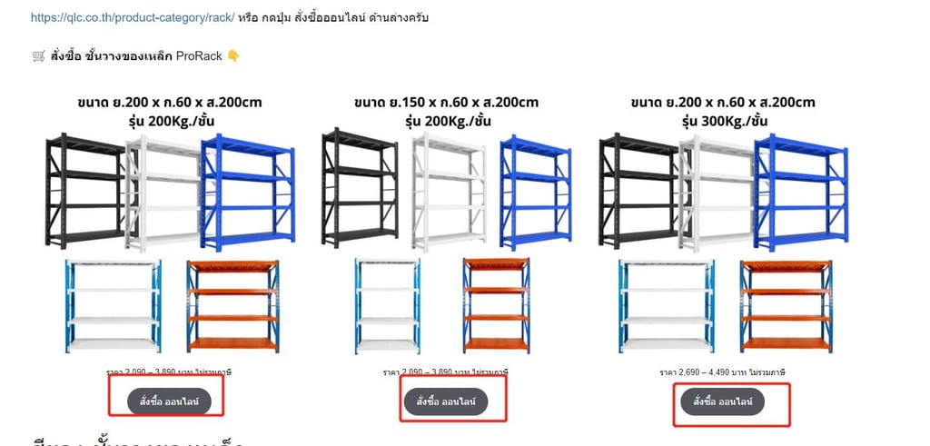 วิธีการสั่งซื้อชั้นวางของเหล็ก 2