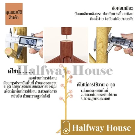 ราวไม้ ราวแขวนไม้ ราวผ้าตั้งพื้น ราวแขวนหมวก