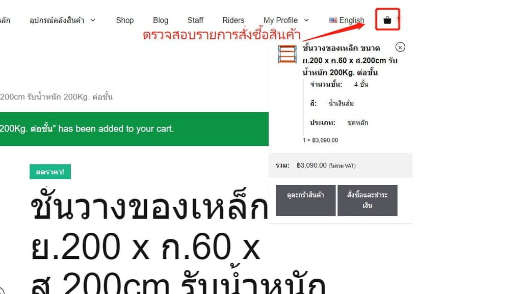 วิธีการสั่งซื้อชั้นวางของเหล็ก 5