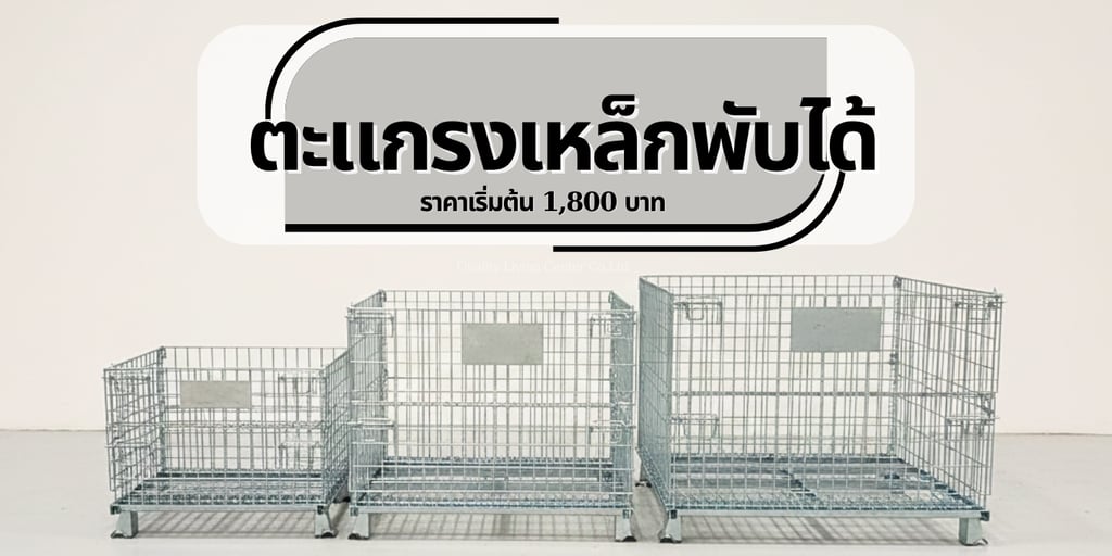 ตะแกรงเหล็กพับได้