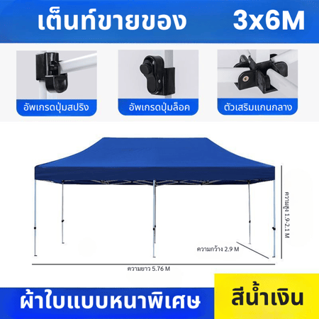 เต็นท์ขายของ3x6