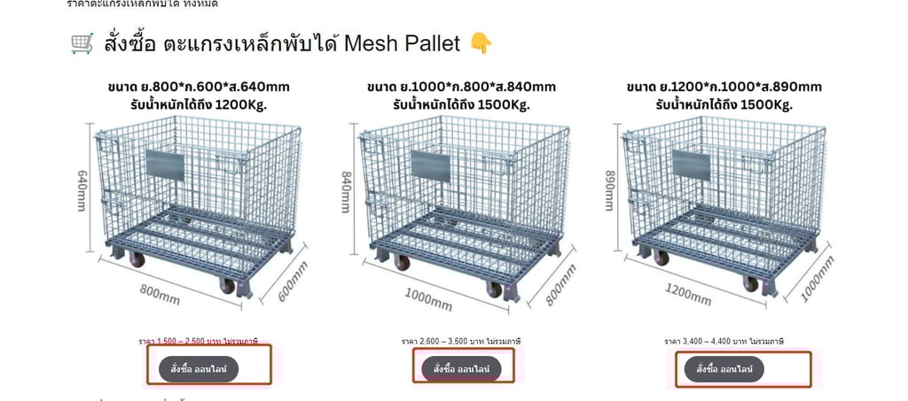 วิธีการสั่งซื้อตะแกรงเหล็กพับได้ 2