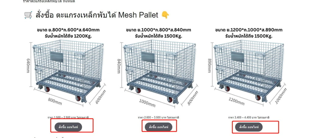 วิธีการสั่งซื้อตะแกรงเหล็กพับได้ 2