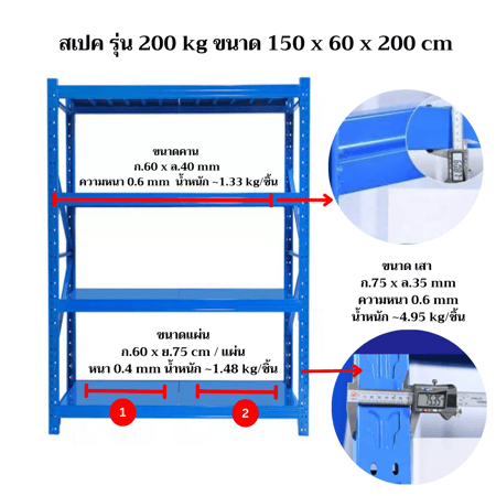 ขนาดส่วนประกอบชั้นวางของเหล็ก 150 x 60 x 200 cm