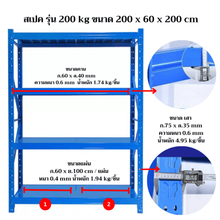 ขนาดส่วนประกอบชั้นวางของเหล็ก 200 x 60 x 200 cm