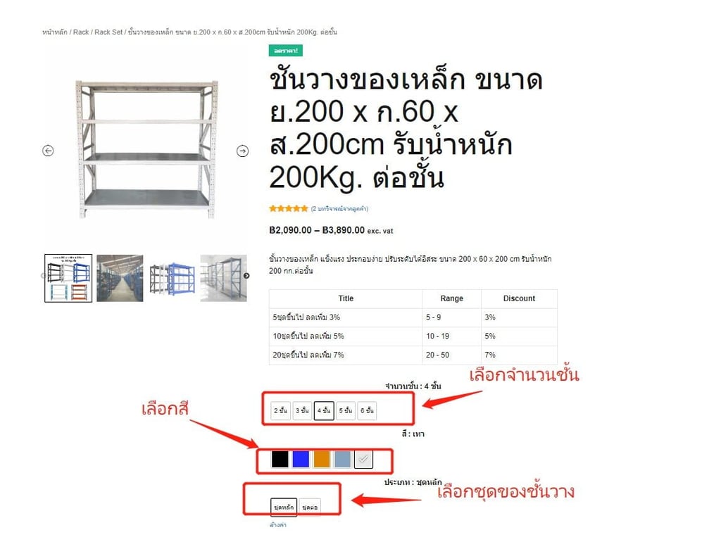 วิธีการสั่งซื้อชั้นวางของเหล็ก 3