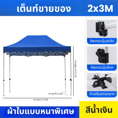 เต็นท์ขายของ2x3
