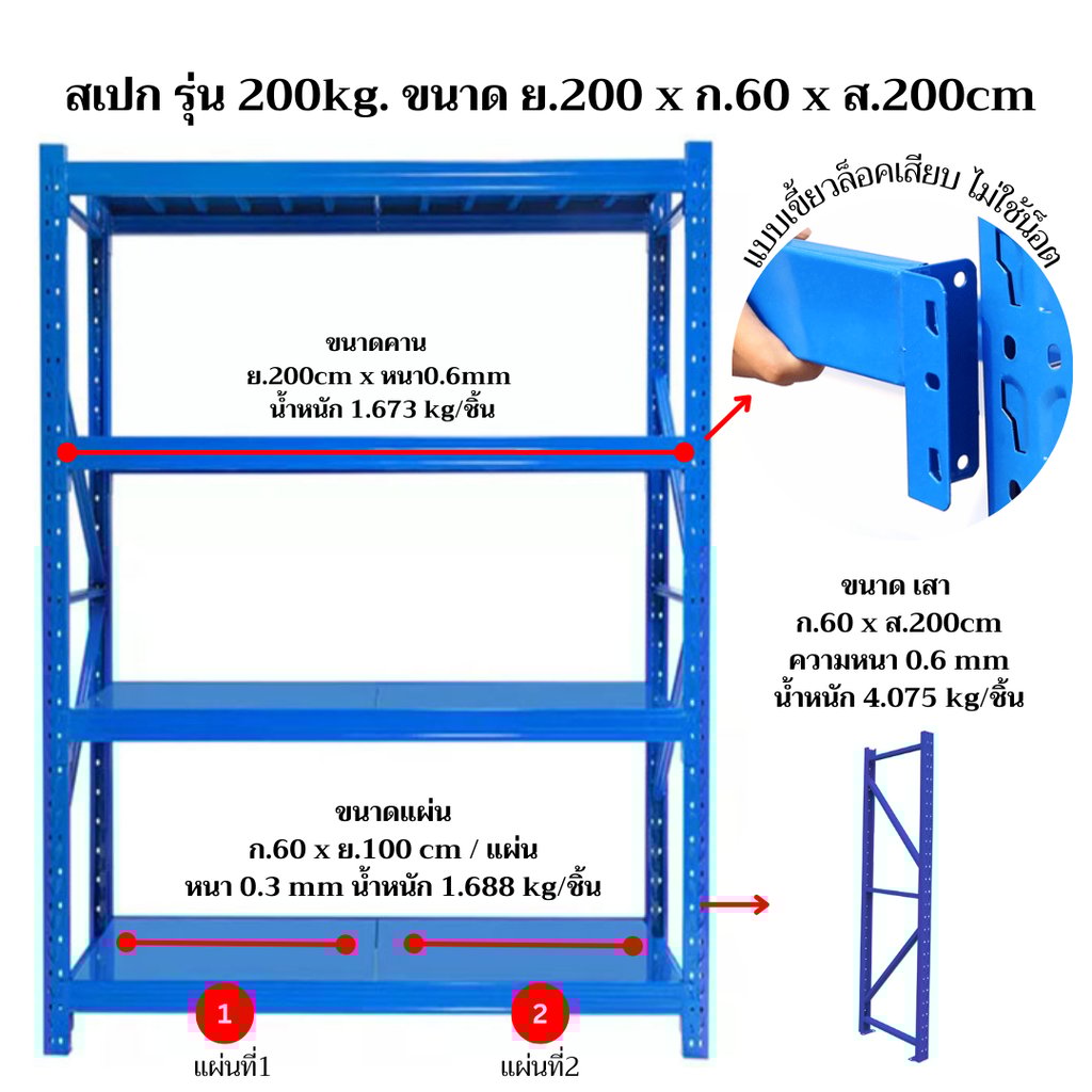 ชั้นวางเหล็ก 200cm ชั้นวางอะไหล่