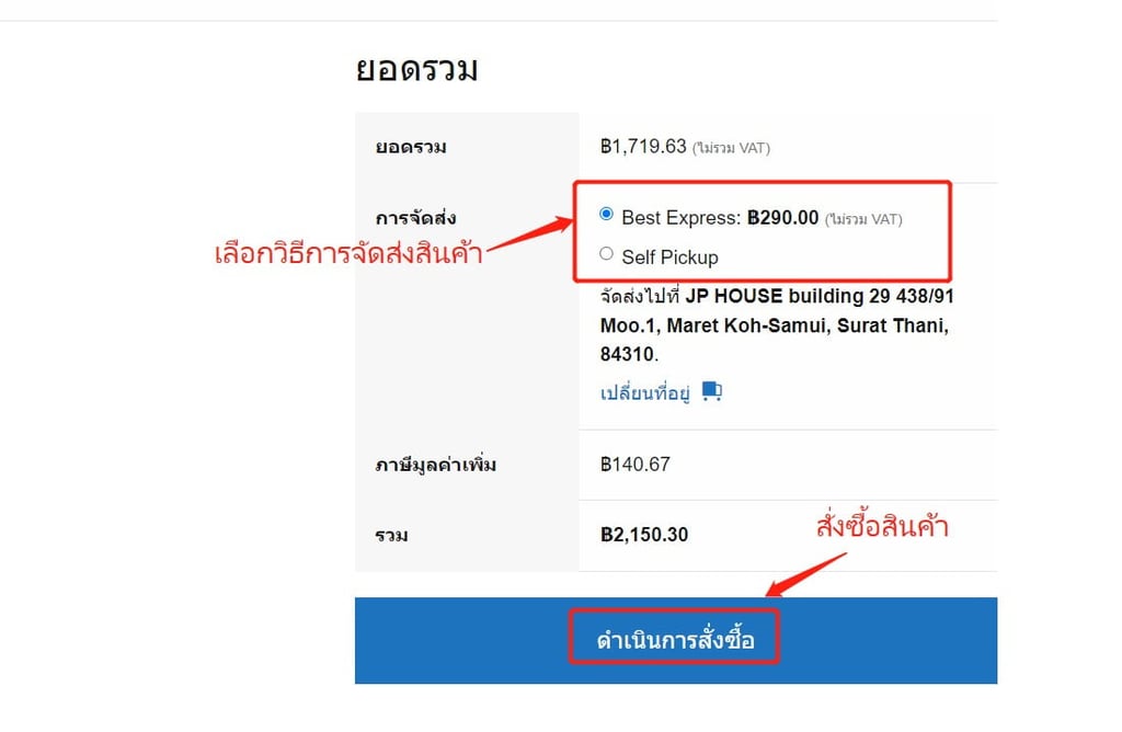 วิธีการสั่งซื้อของใช้ในบ้าน 5