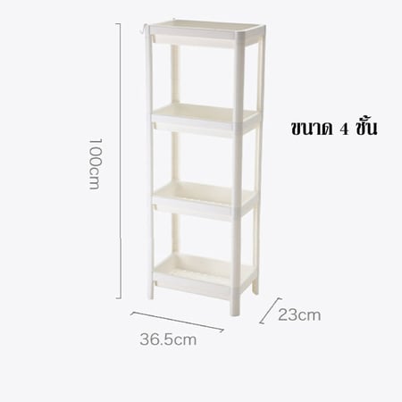 ชั้นวางของ ชั้นวางของพลาสติก ชั้นวางของในที่แคบ