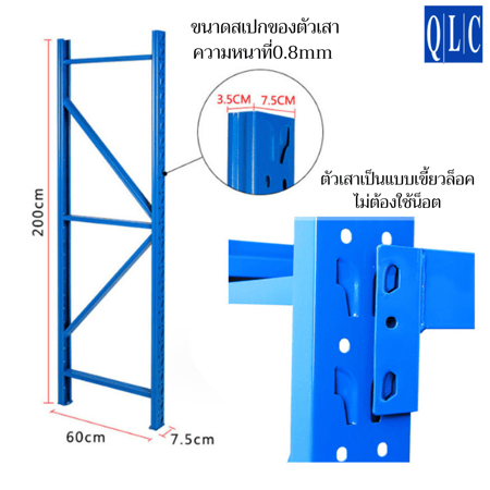 ขนาดและสเปคเสา ชั้นวางของเหล็ก หนา 0.8 mm