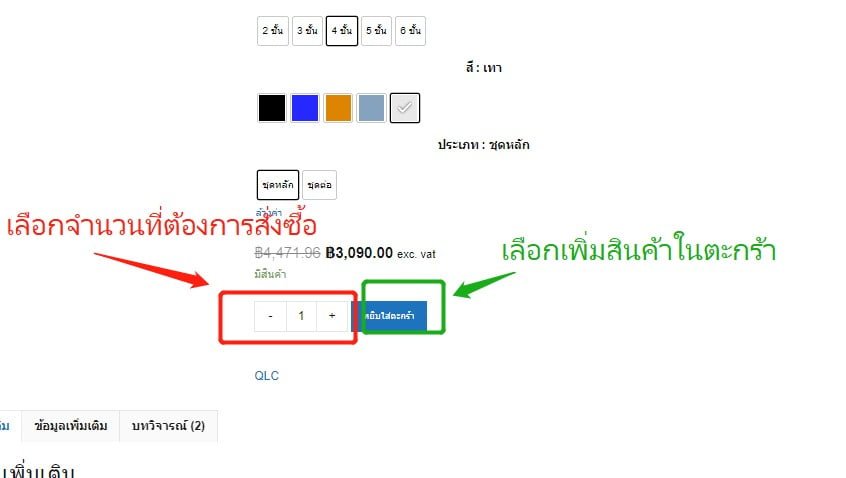 วิธีการสั่งซื้อชั้นวางของเหล็ก 4