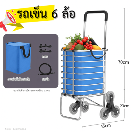 รถเข็นจ่ายตลาด 6 ล้อ