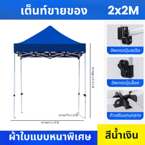 เต็นท์ขายของ2x2