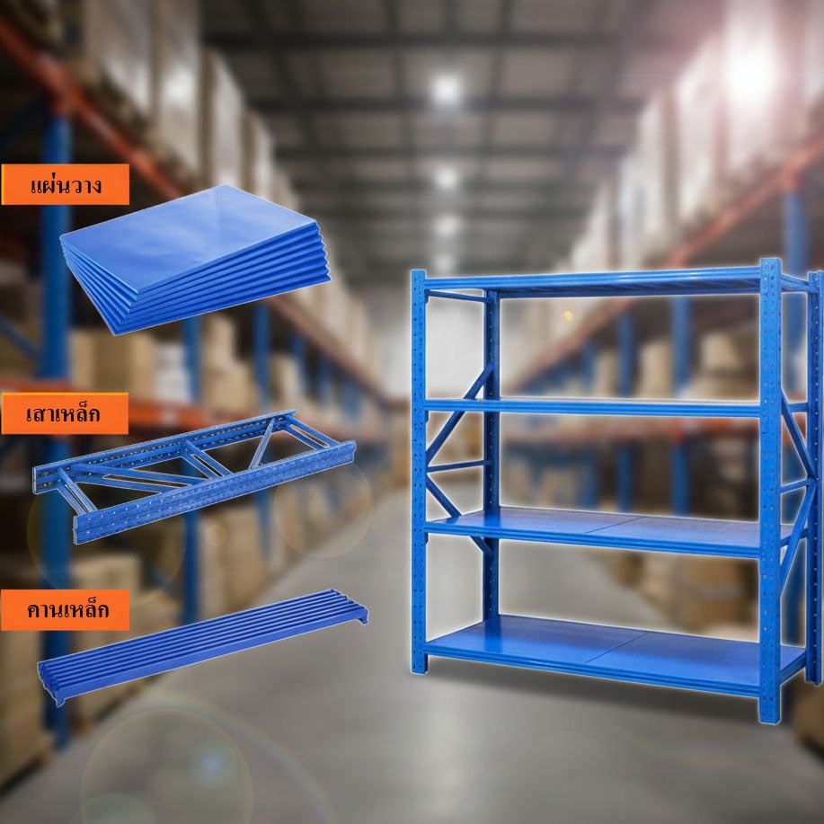 ชั้นวางเหล็ก ชั้นวางอะไหล่ ชั้นวาง 