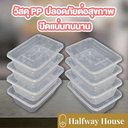 กล่องอาหารพร้อมฝา ยกลัง หนา/ทนทาน/สะอาด/ปลอดภัย