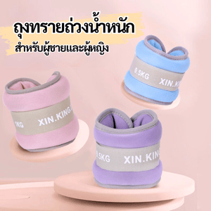 ถุงทรายถ่วงน้ำหนัก