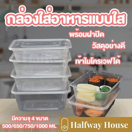 กล่องอาหารพร้อมฝา ยกลัง